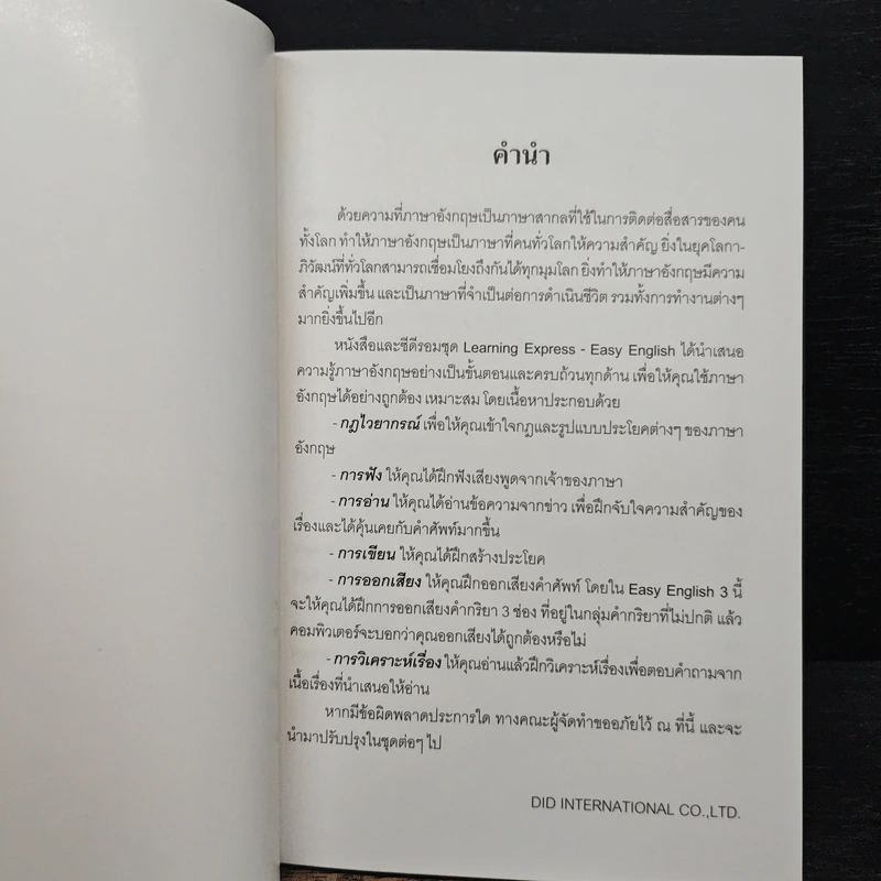 Easy English 3 เรียนรู้ภาษาอังกฤษ แบบง่ายๆได้ผลเร็ว รูปที่ 6
