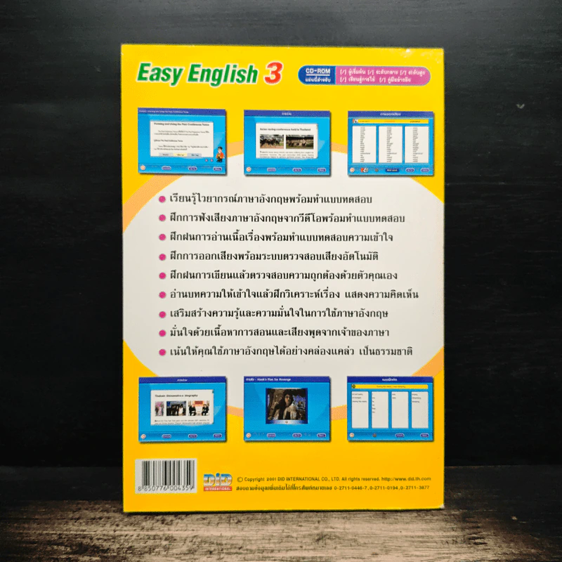 Easy English 3 เรียนรู้ภาษาอังกฤษ แบบง่ายๆได้ผลเร็ว รูปที่ 2
