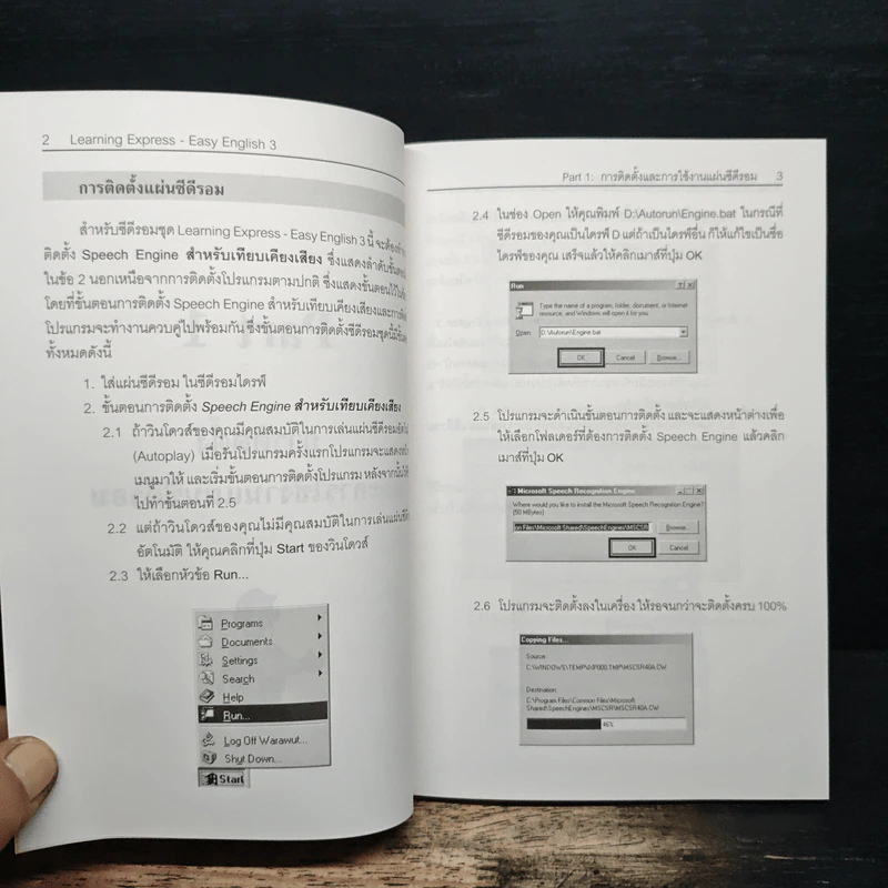 Easy English 3 เรียนรู้ภาษาอังกฤษ แบบง่ายๆได้ผลเร็ว รูปที่ 8