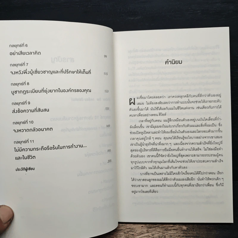 10 กลยุทธ์ฉุดธุรกิจให้ล่มจม - Donald R. Keough, พรเลิศ อิฐฐ์ รูปที่ 8