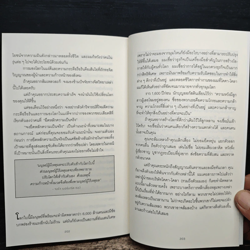 10 กลยุทธ์ฉุดธุรกิจให้ล่มจม - Donald R. Keough, พรเลิศ อิฐฐ์ รูปที่ 10