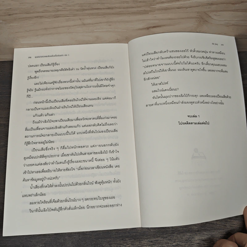 คุณทนายของผมคือเครื่องปั๊มเงินครับ เล่ม 1-5 - Shi jing รูปที่ 8