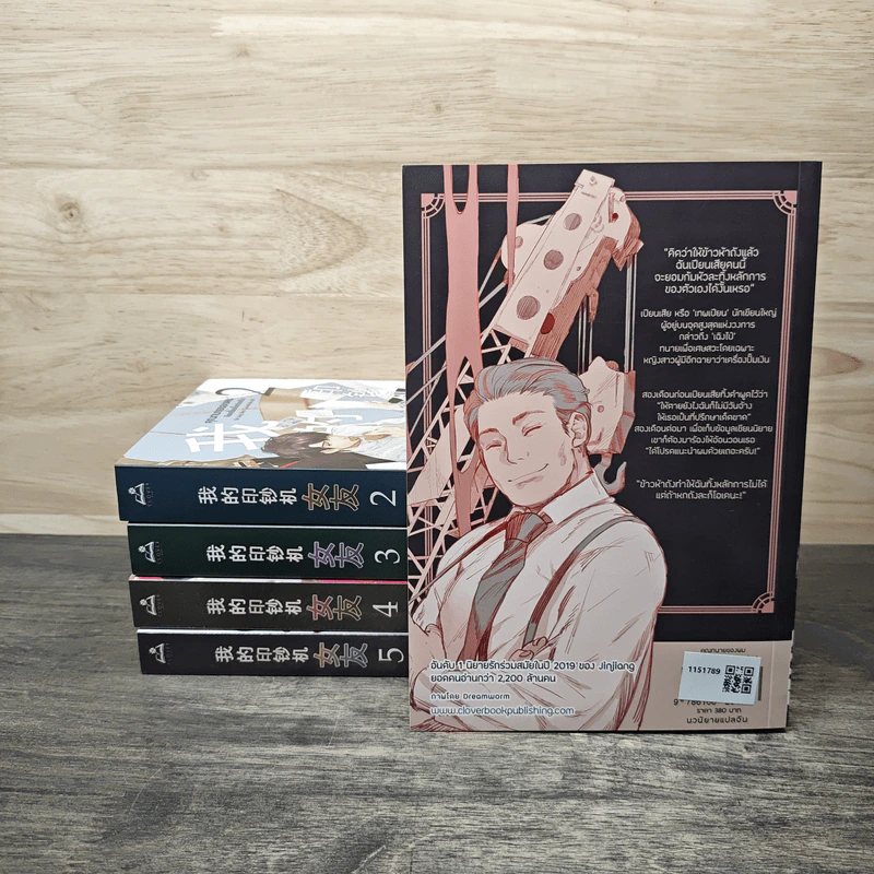 คุณทนายของผมคือเครื่องปั๊มเงินครับ เล่ม 1-5 - Shi jing รูปที่ 2