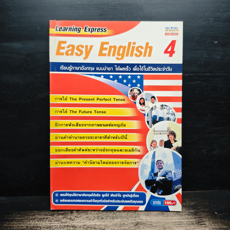 Easy English 4 เรียนรู้ภาษาอังกฤษ แบบง่ายๆได้ผลเร็ว รูปที่ 1