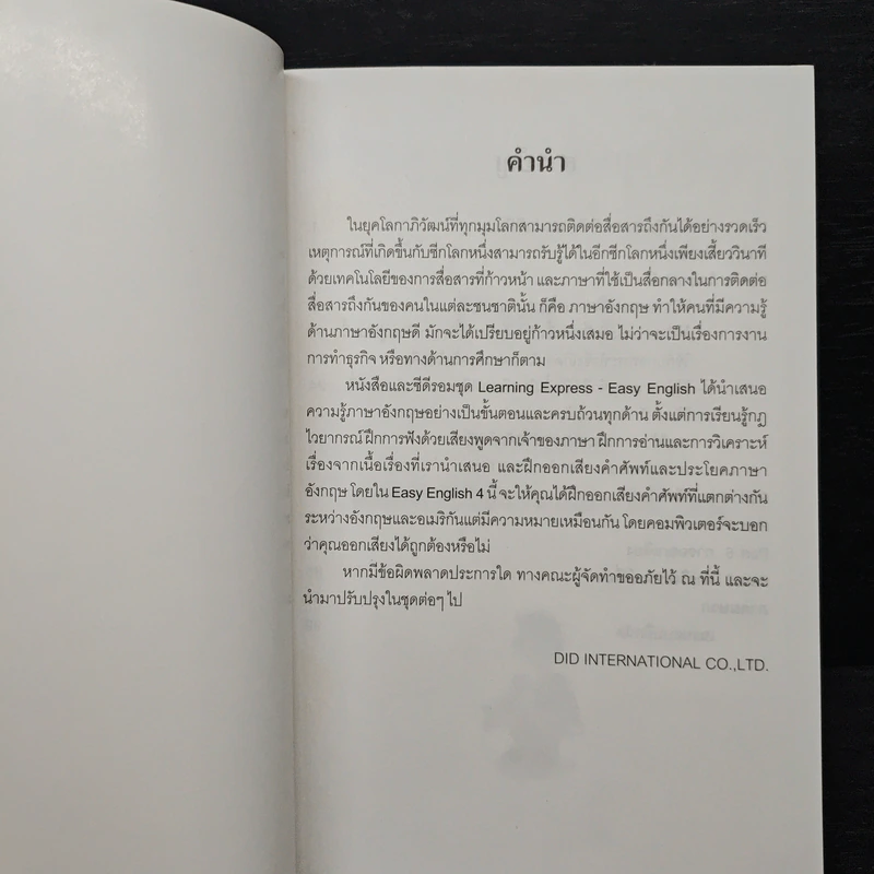 Easy English 4 เรียนรู้ภาษาอังกฤษ แบบง่ายๆได้ผลเร็ว รูปที่ 6
