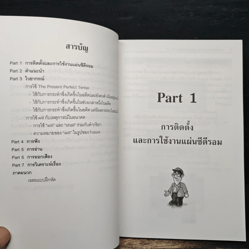 Easy English 4 เรียนรู้ภาษาอังกฤษ แบบง่ายๆได้ผลเร็ว รูปที่ 7