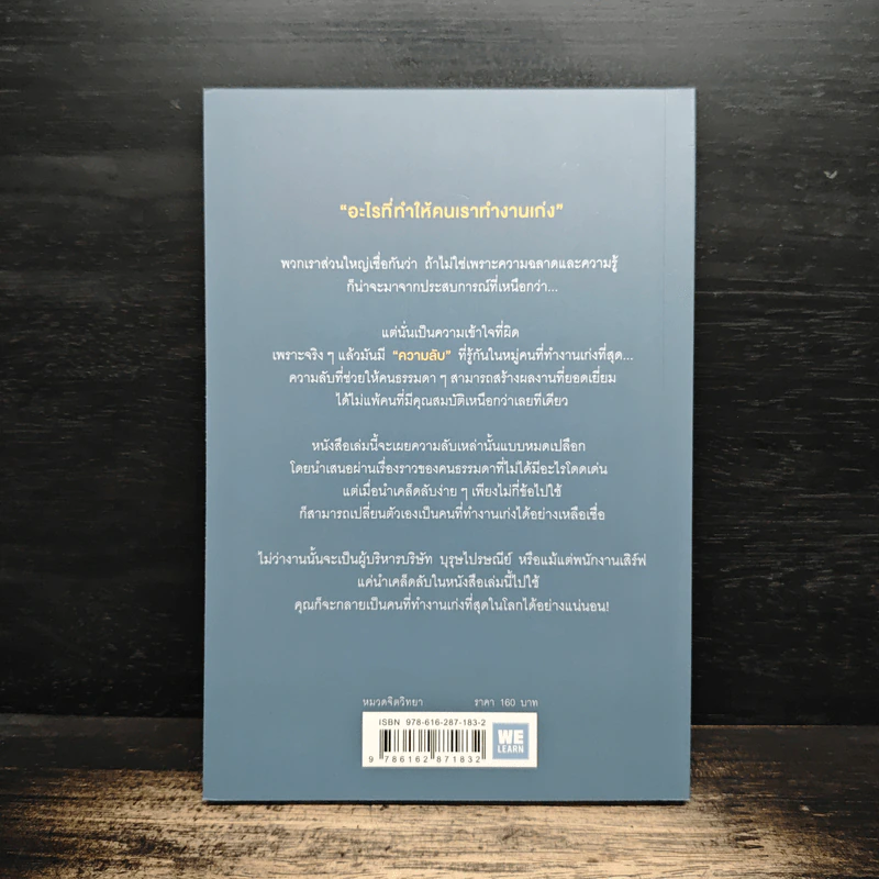 The Fred Factor คนที่ทำงานเก่งที่สุดในโลก เขาทำอะไรกัน - Mark Sanborn รูปที่ 2