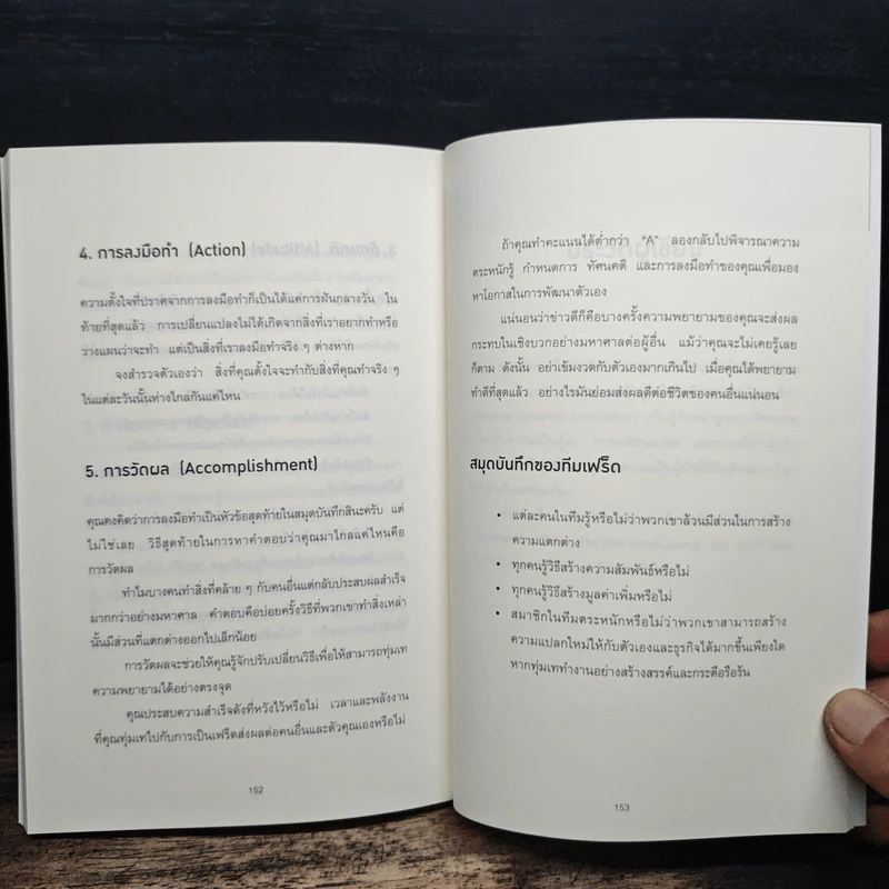 The Fred Factor คนที่ทำงานเก่งที่สุดในโลก เขาทำอะไรกัน - Mark Sanborn รูปที่ 9