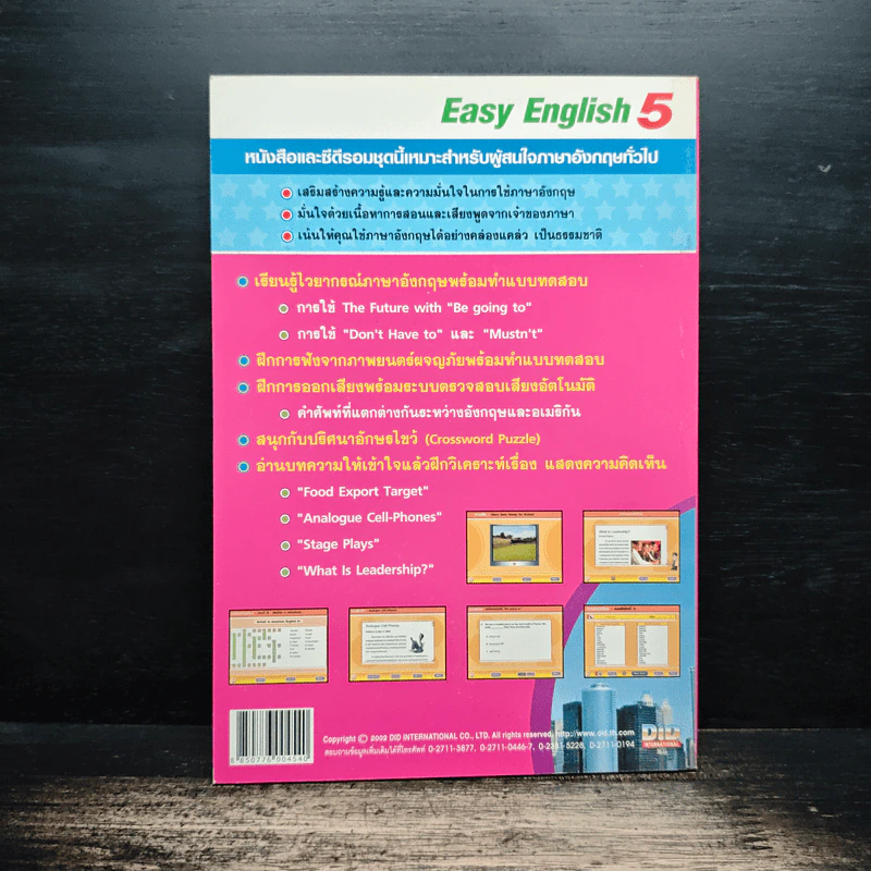Easy English 5 เรียนรู้ภาษาอังกฤษ แบบง่ายๆได้ผลเร็ว รูปที่ 2