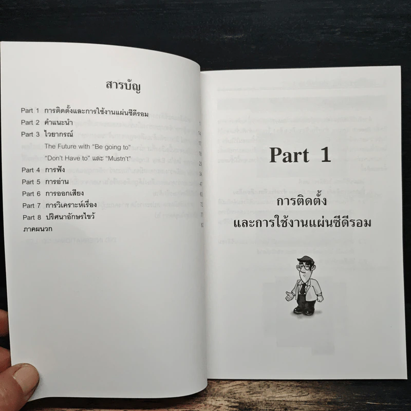 Easy English 5 เรียนรู้ภาษาอังกฤษ แบบง่ายๆได้ผลเร็ว รูปที่ 6