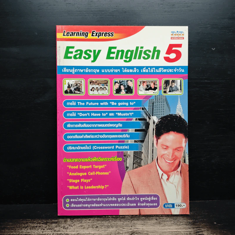 Easy English 5 เรียนรู้ภาษาอังกฤษ แบบง่ายๆได้ผลเร็ว รูปที่ 1