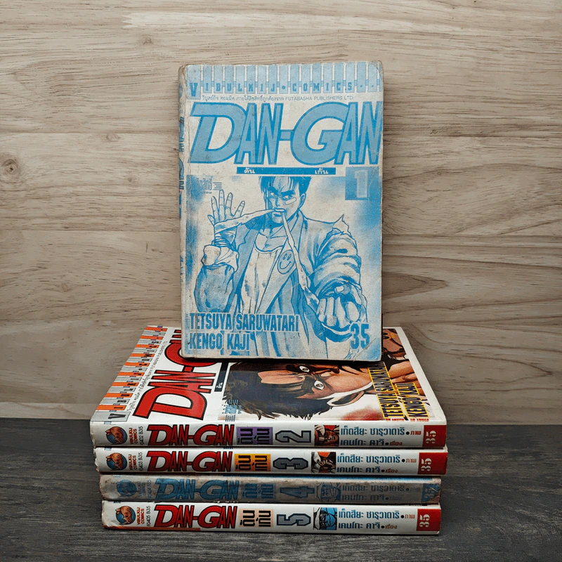 DAN-GAN ดัน เก้น 5 เล่มจบ รูปที่ 1