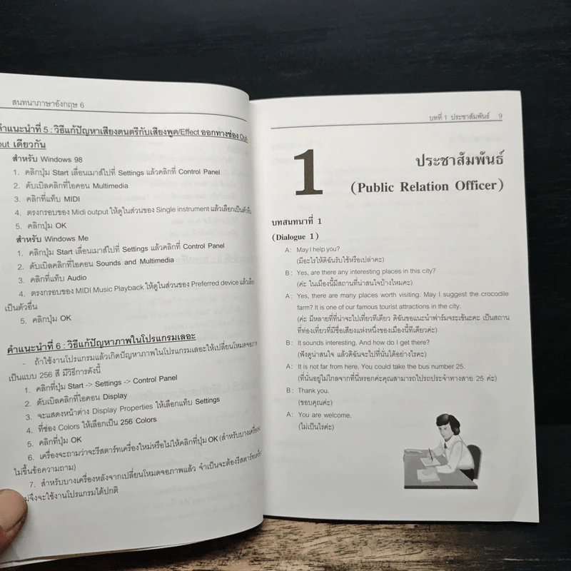 สนทนาภาษาอังกฤษ สำหรับ งานบริการ 6 รูปที่ 8
