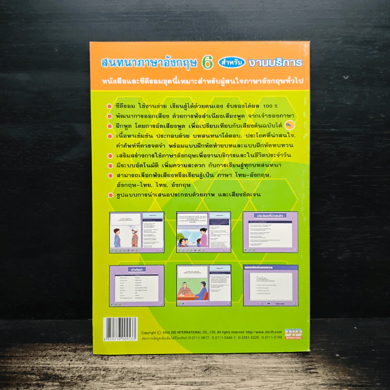 สนทนาภาษาอังกฤษ สำหรับ งานบริการ 6 รูปที่ 2