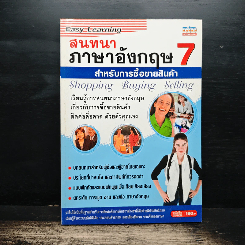 สนทนาภาษาอังกฤษ สำหรับการซื้อขายสินค้า 7 รูปที่ 1