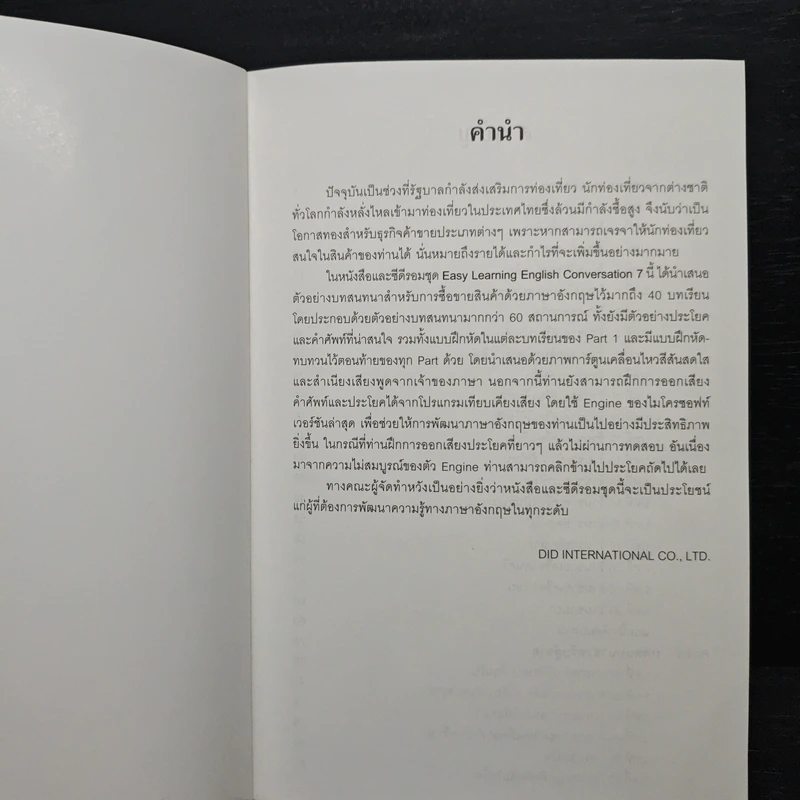 สนทนาภาษาอังกฤษ สำหรับการซื้อขายสินค้า 7 รูปที่ 6