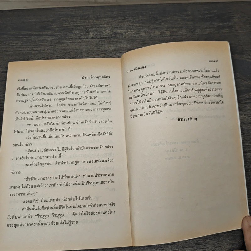 มังกรจ้าวยุทธจักร 7 เล่มจบ - ว.ณ เมืองลุง รูปที่ 9
