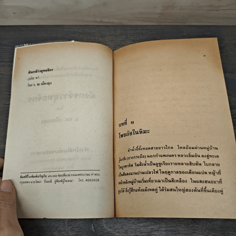 มังกรจ้าวยุทธจักร 7 เล่มจบ - ว.ณ เมืองลุง รูปที่ 7