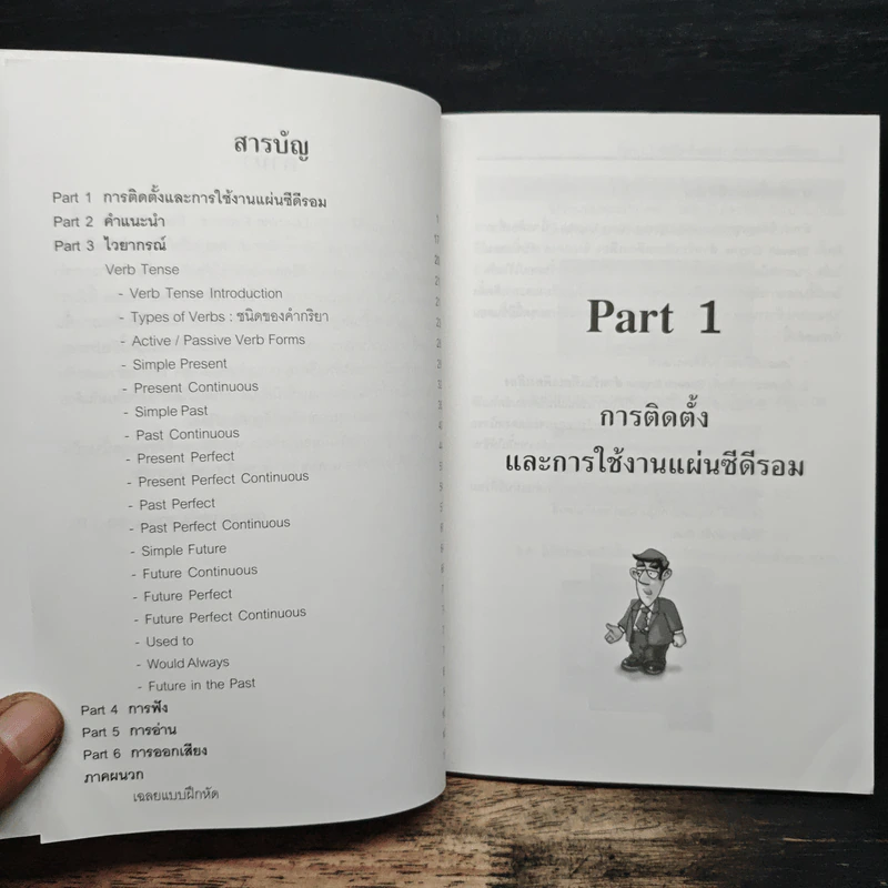 Easy English 7 เรียนรู้ภาษาอังกฤษ แบบง่ายๆได้ผลเร็ว รูปที่ 6