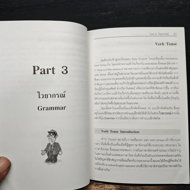 Easy English 7 เรียนรู้ภาษาอังกฤษ แบบง่ายๆได้ผลเร็ว รูปที่ 7