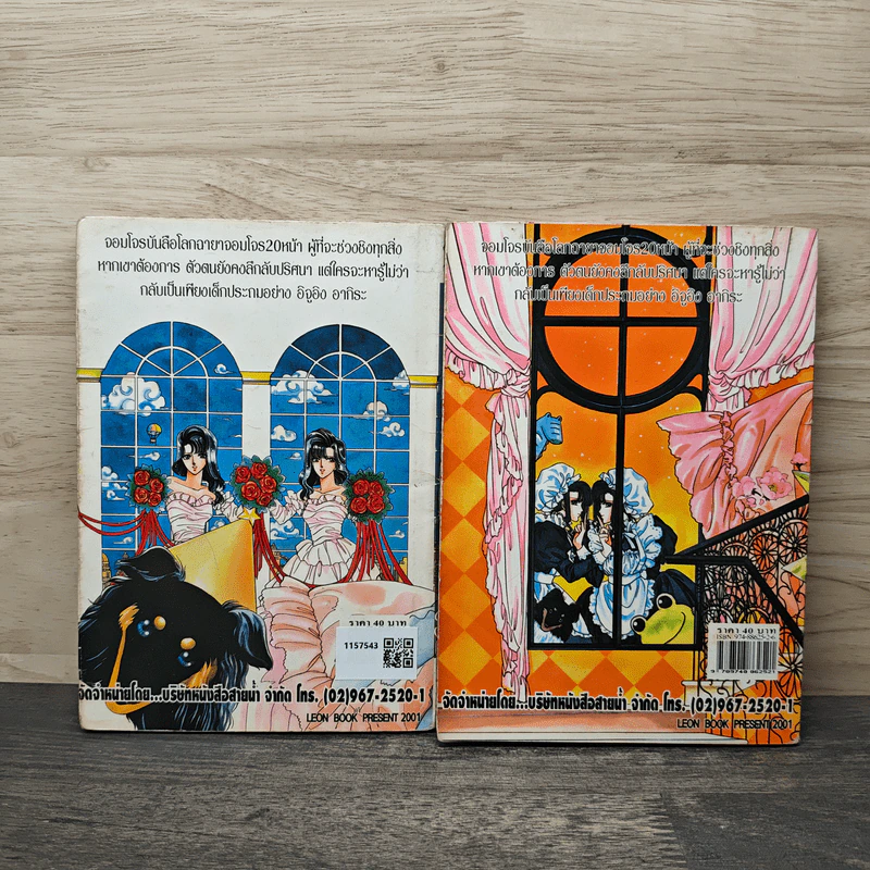 จอมโจร 20 หน้า 2 เล่มจบ CLAMP รูปที่ 2