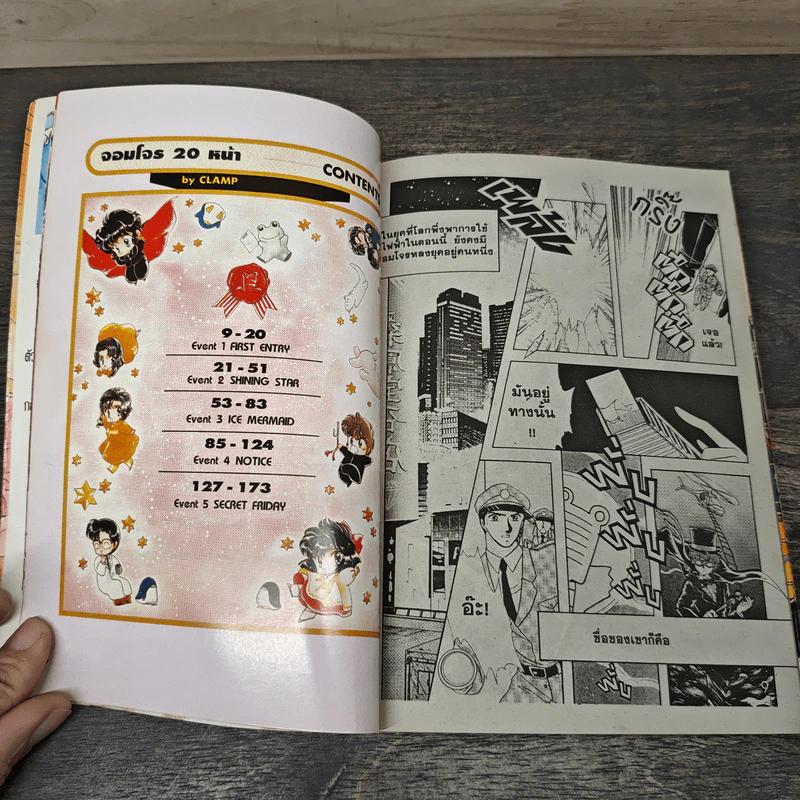 จอมโจร 20 หน้า 2 เล่มจบ CLAMP รูปที่ 6