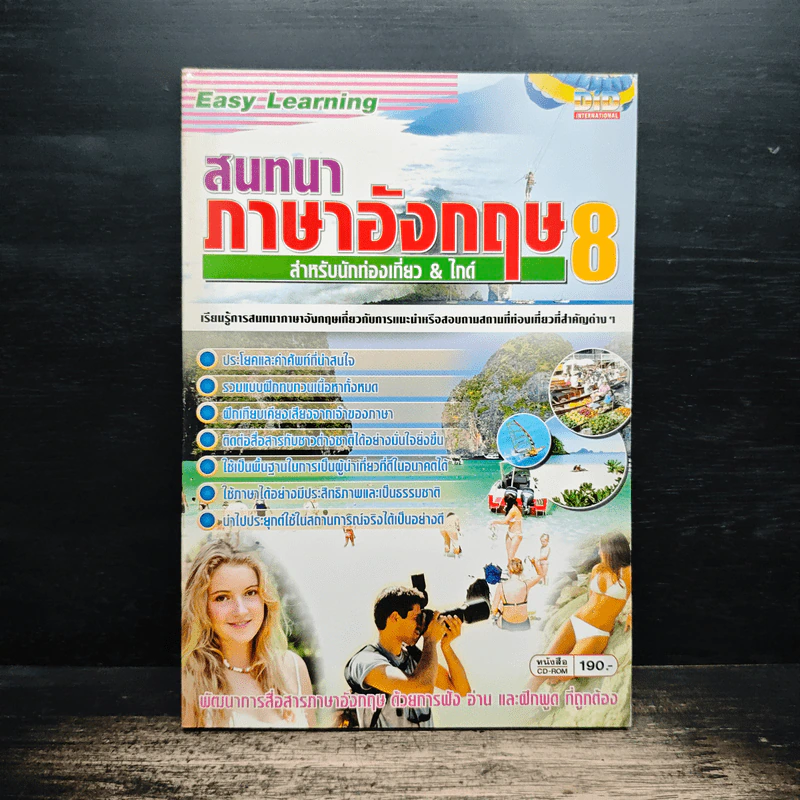 สนทนาภาษาอังกฤษ 8 สำหรับนักท่องเที่ยว&ไกด์ รูปที่ 1
