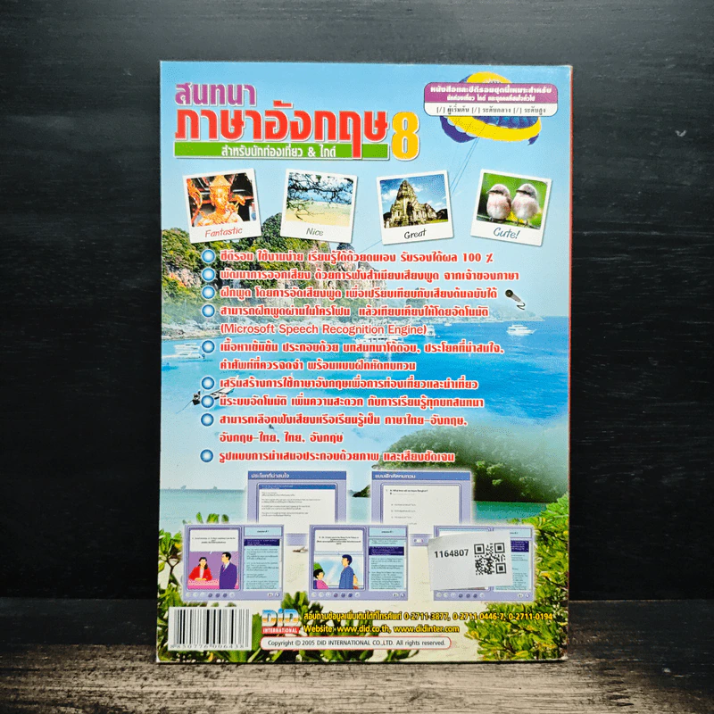 สนทนาภาษาอังกฤษ 8 สำหรับนักท่องเที่ยว&ไกด์ รูปที่ 2