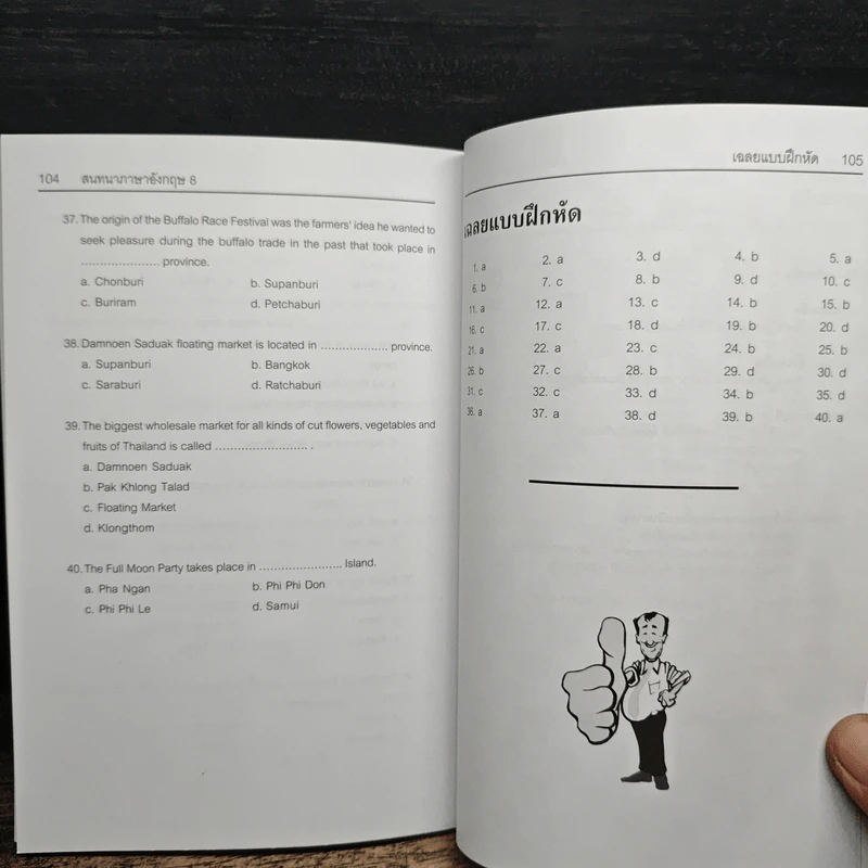 สนทนาภาษาอังกฤษ 8 สำหรับนักท่องเที่ยว&ไกด์ รูปที่ 8