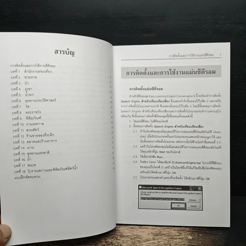 สนทนาภาษาอังกฤษ 8 สำหรับนักท่องเที่ยว&ไกด์ รูปที่ 6