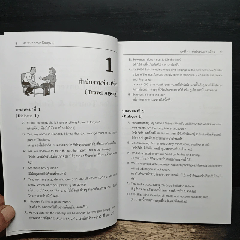 สนทนาภาษาอังกฤษ 8 สำหรับนักท่องเที่ยว&ไกด์ รูปที่ 7