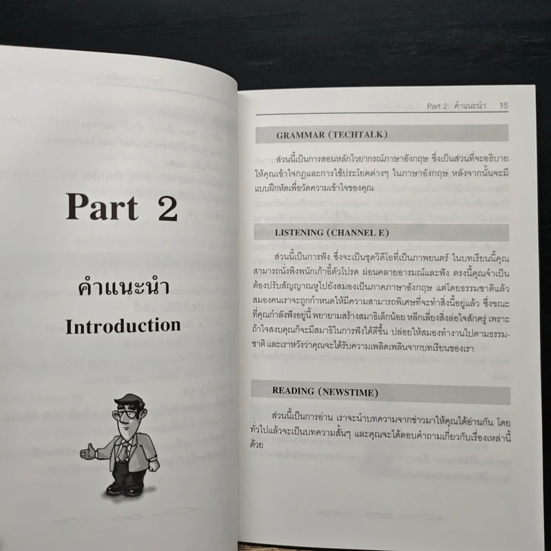 Easy English 6 เรียนรู้ภาษาอังกฤษ แบบง่ายๆได้ผลเร็ว รูปที่ 7