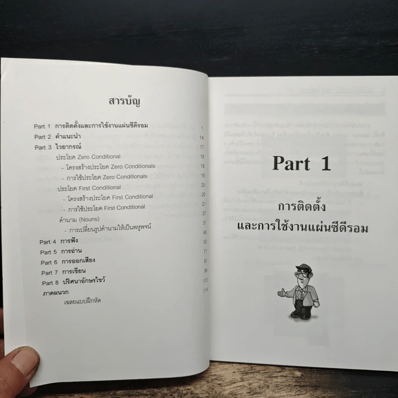 Easy English 6 เรียนรู้ภาษาอังกฤษ แบบง่ายๆได้ผลเร็ว รูปที่ 6