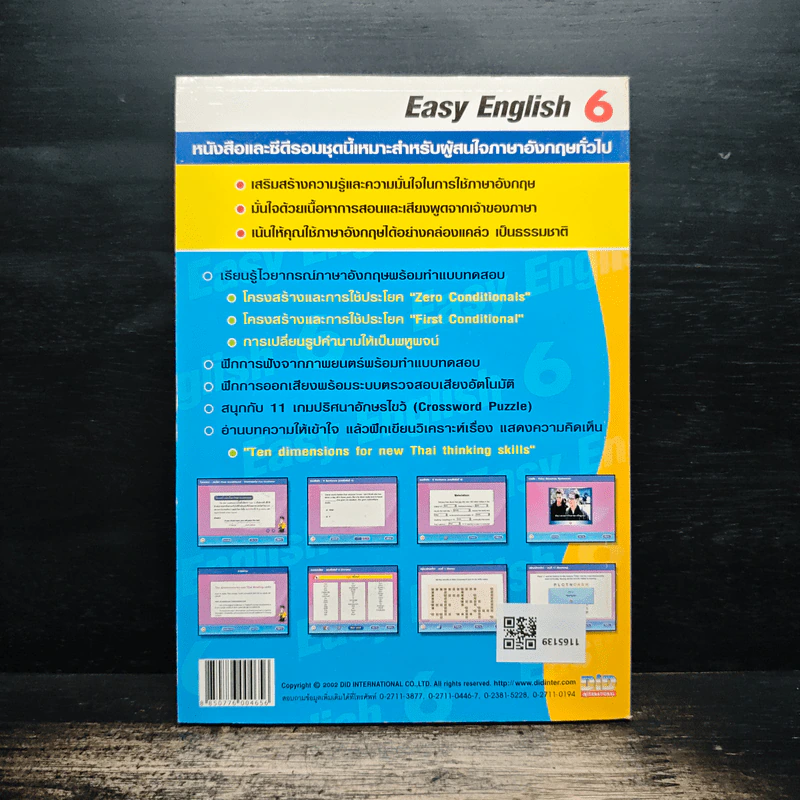 Easy English 6 เรียนรู้ภาษาอังกฤษ แบบง่ายๆได้ผลเร็ว รูปที่ 2