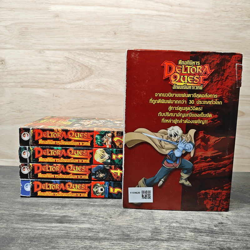 Deltora Quest ศึกอภินิหารอัญมณีมหาเวทย์ 5 เล่มจบ รูปที่ 2