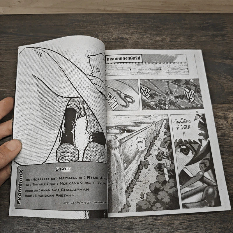 Deltora Quest ศึกอภินิหารอัญมณีมหาเวทย์ 5 เล่มจบ รูปที่ 6