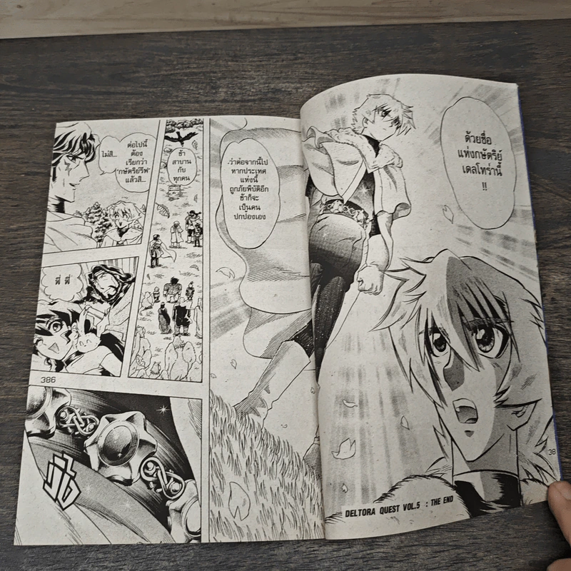 Deltora Quest ศึกอภินิหารอัญมณีมหาเวทย์ 5 เล่มจบ รูปที่ 8