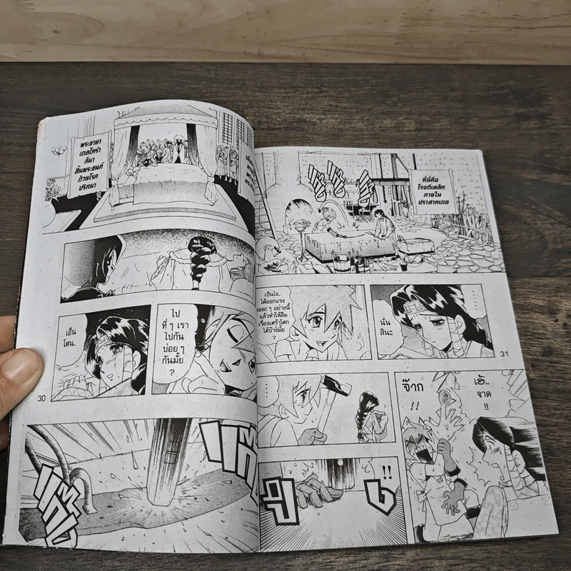 Deltora Quest ศึกอภินิหารอัญมณีมหาเวทย์ 5 เล่มจบ รูปที่ 7