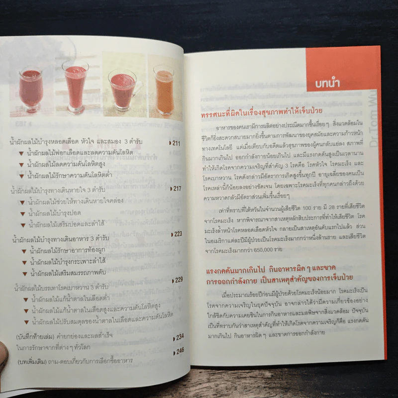ธรรมชาติช่วยชีวิต - Dr.Tom Wu รูปที่ 9