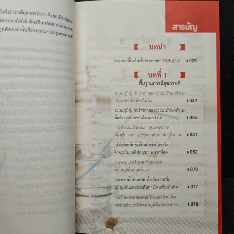 ธรรมชาติช่วยชีวิต - Dr.Tom Wu รูปที่ 7