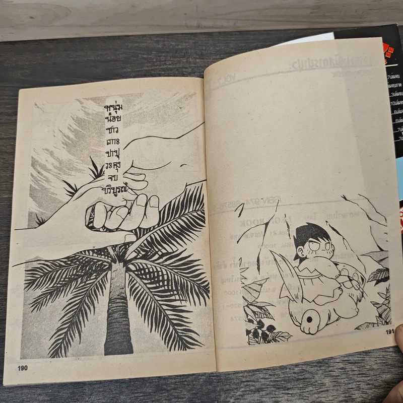 ปาปุวะ เจ้าเกาะพิสดาร 7 เล่มจบ - Ami Shibata รูปที่ 8