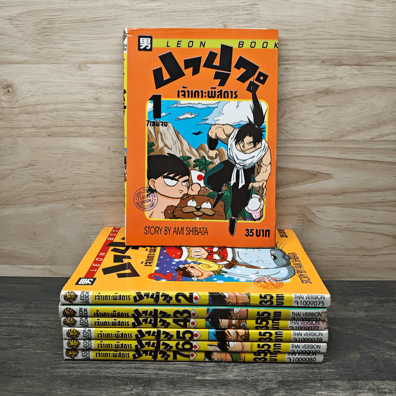 ปาปุวะ เจ้าเกาะพิสดาร 7 เล่มจบ - Ami Shibata รูปที่ 1