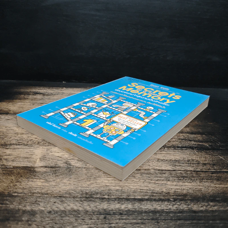 Secrets of a Super Memory พัฒนาความจำสู่ความเป็นอัจฉริยะ - Eran Katz (Eran Katz) รูปที่ 4