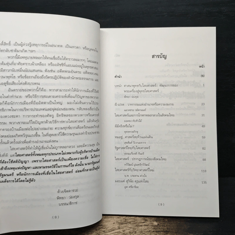 ไสยศาสตร์ครองเมือง รูปที่ 7
