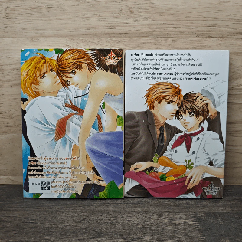 เป็นคุณชายง่ายนิดเดียว เล่ม 1-2 - Yamato Nase รูปที่ 2