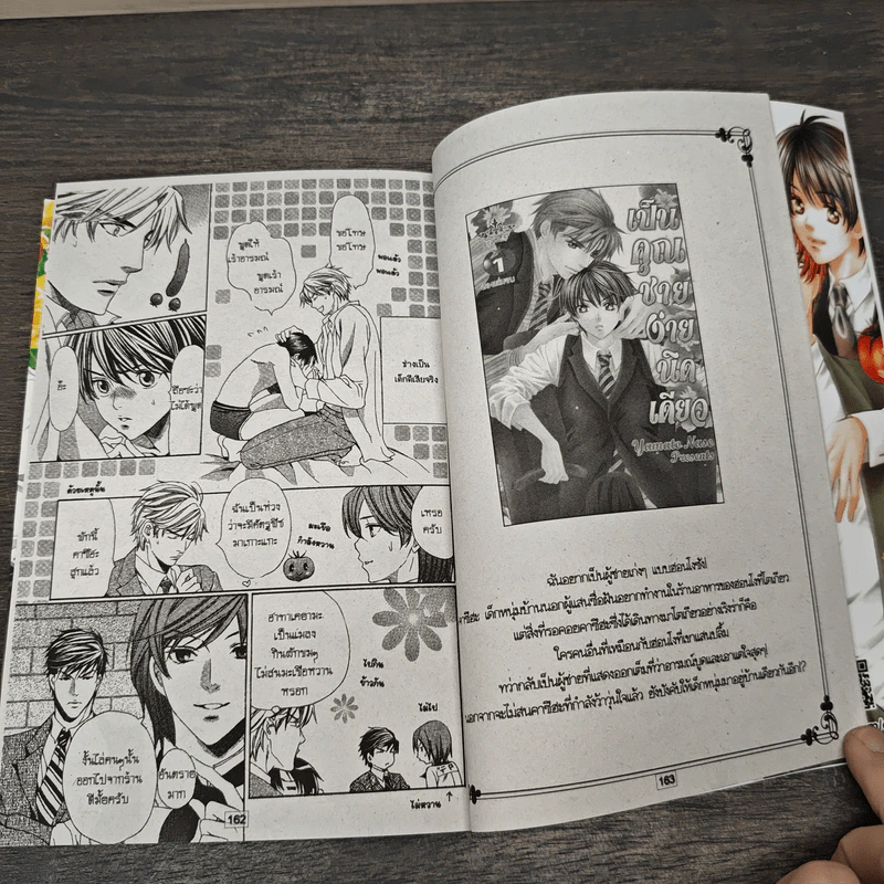 เป็นคุณชายง่ายนิดเดียว เล่ม 1-2 - Yamato Nase รูปที่ 8
