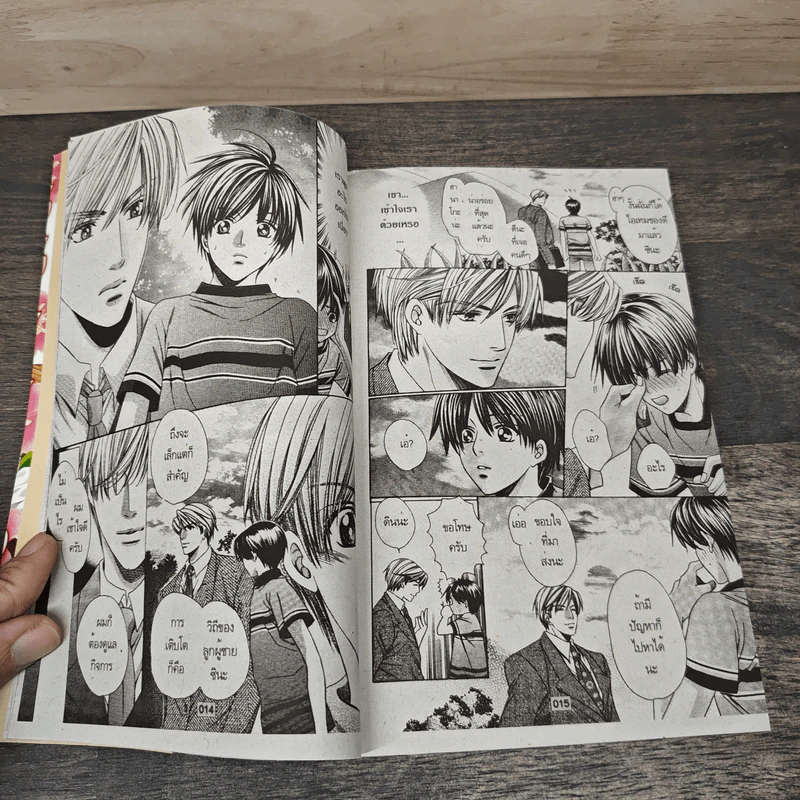 เป็นคุณชายง่ายนิดเดียว เล่ม 1-2 - Yamato Nase รูปที่ 7