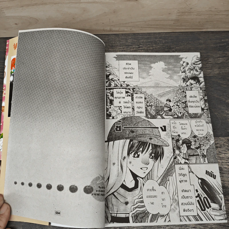 เป็นคุณชายง่ายนิดเดียว เล่ม 1-2 - Yamato Nase รูปที่ 6