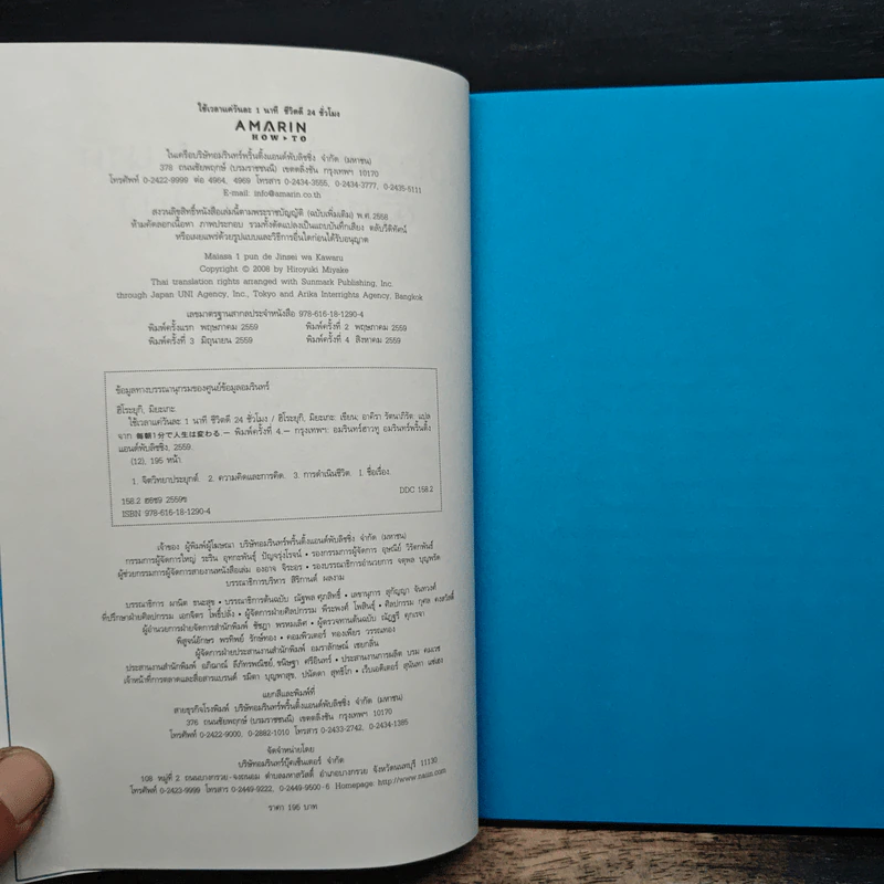 ใช้เวลาแค่วันละ 1 นาที ชีวิตดี 24 ชั่วโมง - Hiroyuki Miyake (ฮิโระยุกิ มิยะเกะ) รูปที่ 6