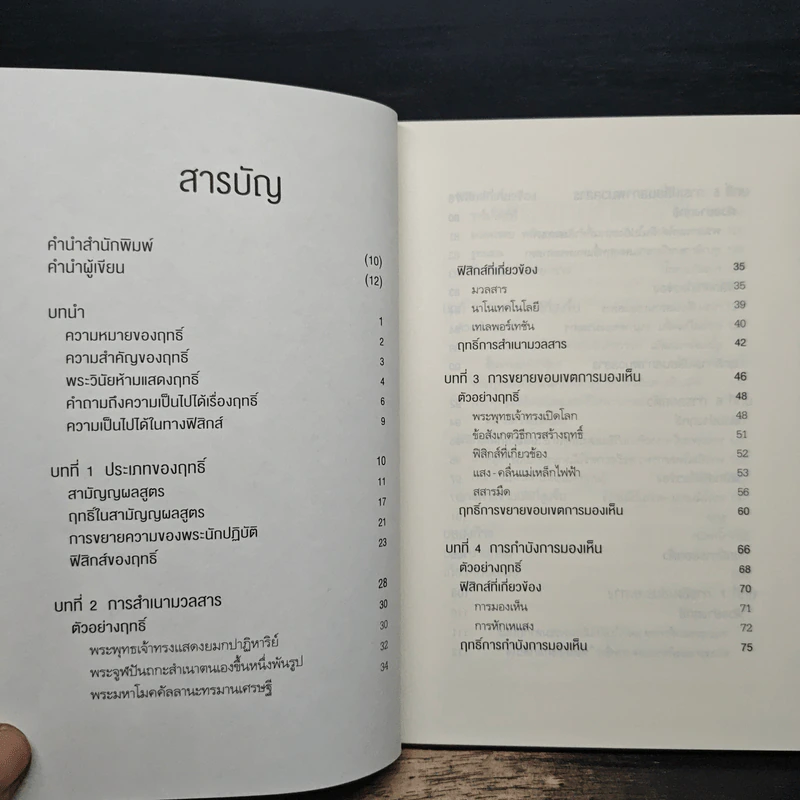 อิทธิฤทธิ์มีจริง - ผศ.ดร.สรกานต์ ศรีตองอ่อน รูปที่ 7